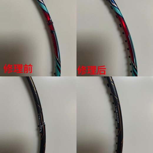 羽毛球拍修复 专业修拍 拍框整形 断裂 塌陷 手柄 补漆 涂装 一断口精修+断口补漆做花纹