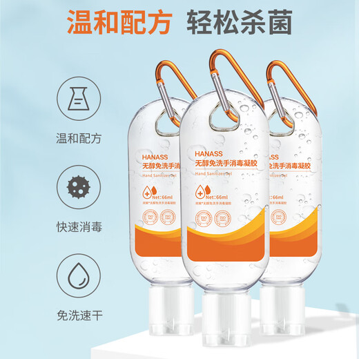 HANASS hand sanitizer, alcohol-free gel, quick-drying, disinfection, sterilization, portable children's hook, 66ml*3 bottles