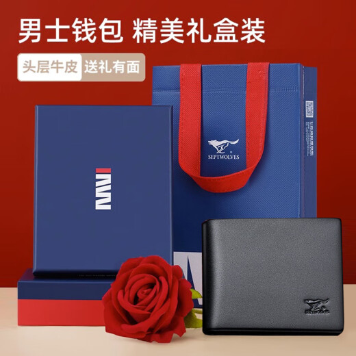 七匹狼（SEPTWOLVES）男士钱包短款真皮钱夹牛皮商务皮夹子卡包实用父亲节礼物送爸爸 黑色礼盒款