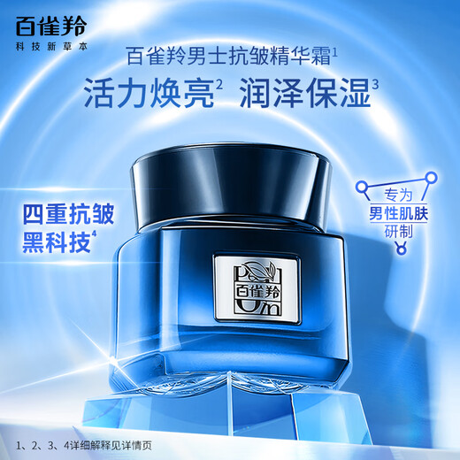百雀羚（PECHOIN）男士面霜帧颜男士护肤精华霜50g抗皱紧致保湿焕亮品质国货