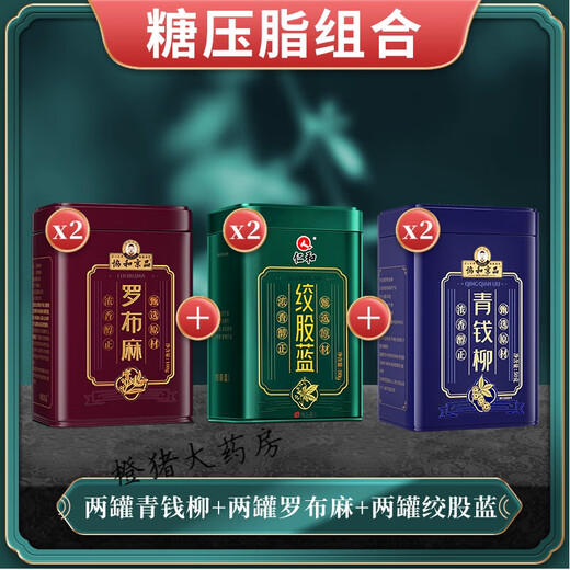 协和京品青钱柳茶 青钱柳叶茶野特级钱柳钱柳搭绞股蓝罗布麻养茶 【糖压脂组合】两罐青钱柳+两罐罗布麻+两罐绞股蓝