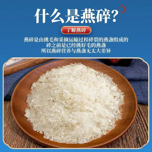 孕妇燕窝干盏特级进口溯源天然干燕窝印尼马来中老年送产妇送礼盒 9A溯源码100g燕碎(赠石蜂糖)