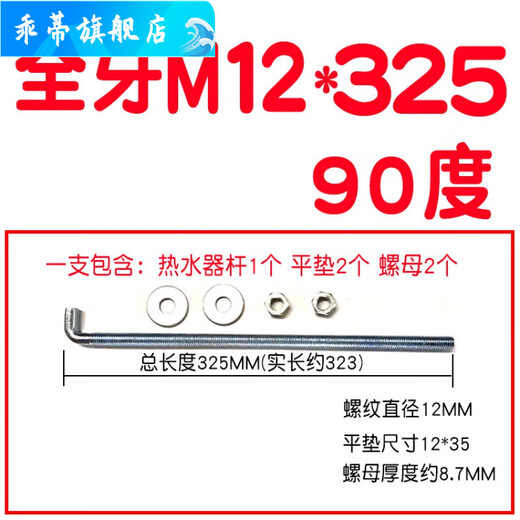 Qinkai through-wall electric water heater hook screw universal fixed frame bolt hanging nail special extension mm full tooth M12*325 90 degrees 2 pieces