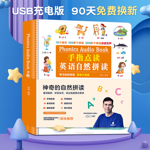 英语单词自然拼读训练有声书学习神器3-8幼儿童英文点读书早教机 2本英语自然拼读+唐诗300首