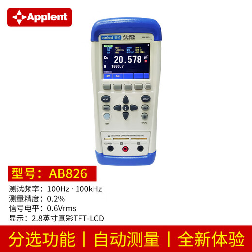 安柏AT826/825手持式LCR数字电桥仪电阻高精度AT2811/AT828 AB826(100KHz)