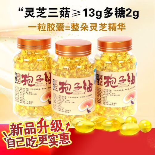 Baiyunshan authentic Changbaishan Ganoderma lucidum spore oil 100 pieces of Ganoderma lucidum spore powder extract high Ganoderma lucidum triterpenes authentic Changbaishan Ganoderma lucidum spore oil two bottles (200 pieces) low immunity