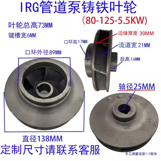 
IRGISW Pipe Pump Cast Iron Impeller Stainless Steel Impeller Pipe Centrifugal Pump Circulation Pump Fire Pump Water Blade 801607 Points 5 Axis 20 Size 16784