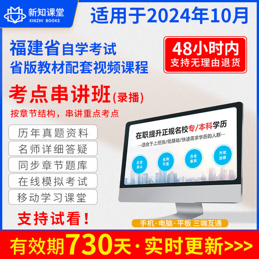 Fujian Province Auto-étude examen de l'édition provinciale Manuel des cours en ligne spéciaux pour l'année dernière Questions VIDEO VIDEO EN LICES DE CLASSE DE TROUVE