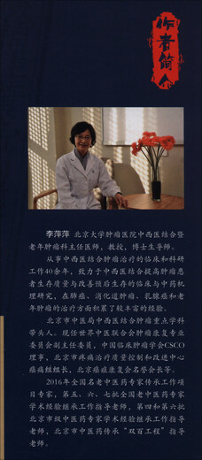 中医肿瘤临证论治97875077**680李萍萍学苑出版社