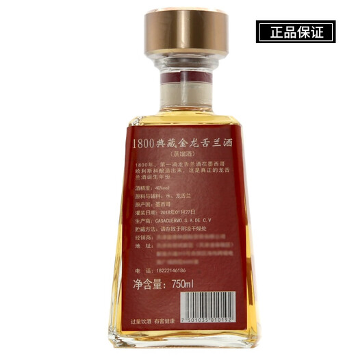 豪帅快活龙舌兰 1800典藏龙舌兰酒 墨西哥原瓶进口洋酒特基拉酒 调酒基酒 豪帅1800典藏金龙舌兰 750mL 1瓶