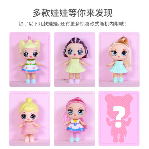 途象 猜拆乐惊喜娃娃盲盒扭蛋球玩具女孩换装娃娃公仔过家家儿童礼物
