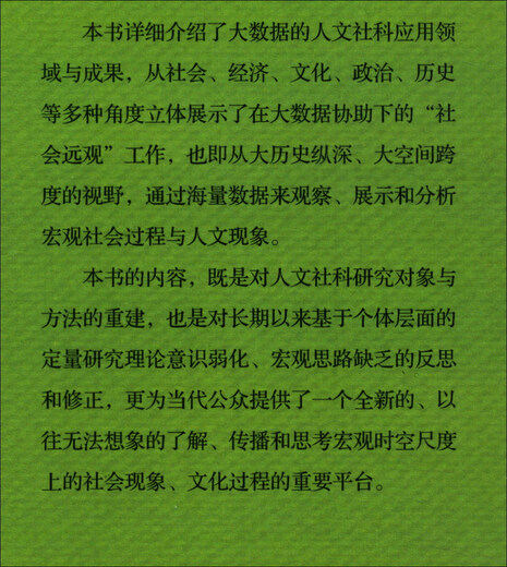 Social Distance View Big Data Vision of Humanities and Social Sciences