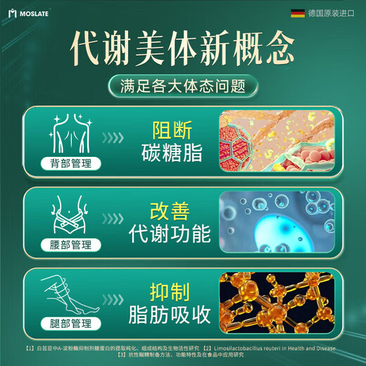 Moslate生酮片 减肥瘦肚子燃脂减脂强效德国进口脂肪分解酶白芸豆阻断剂 1瓶初试装5瓶立减13603-10
