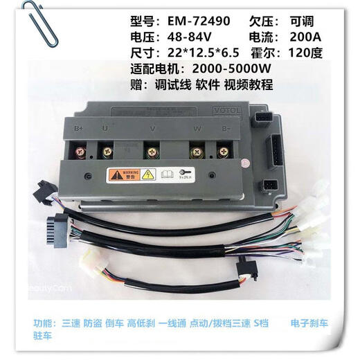 VOTOL Lande 72V/9655/72350/96350/72490/EM100/150S electric vehicle controller DK72690T