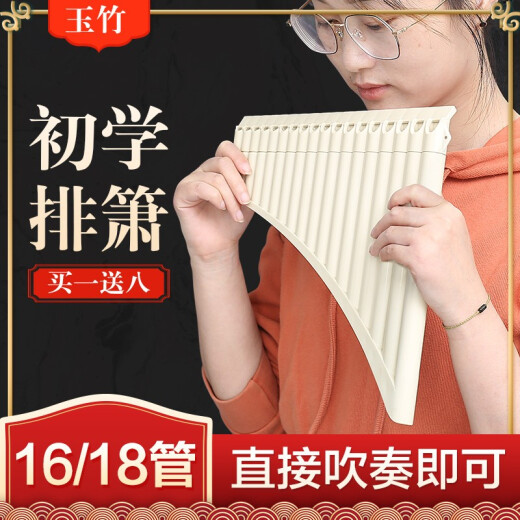 YTK玉竹排箫16管18管C调初学专业演奏民族乐器小学生儿童用易学排笛 【新款】16管米色+免费刻字+礼