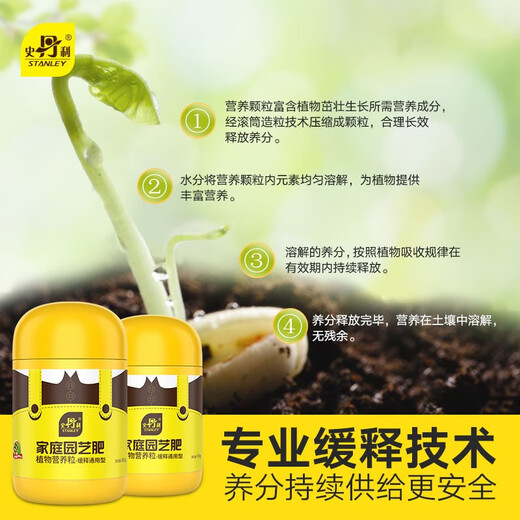Stanley Flower Fertilizer household general-purpose nitrogen, phosphorus and potassium compound fertilizer for succulent potted organic flowers slow-release fertilizer 450g