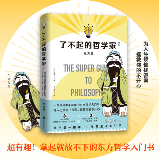 【正版旧书】了不起的哲学家29787559**1694（套装默认一册请咨询客服为准）