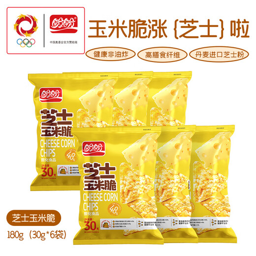 盼盼 芝士奶酪玉米片  薯片休闲零食非油炸小吃膨化粗粮食品 30g*6袋