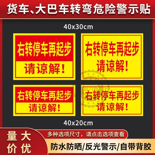 Always stop warning stickers when turning right. Pay attention to avoid signs. Large vehicles, trucks, buses, and buses. Turn right and dangerous parking to observe. Please do not approach the warning reflective stickers. Please stop right. Please avoid [Reflective film stickers] HC-838 12x5cm