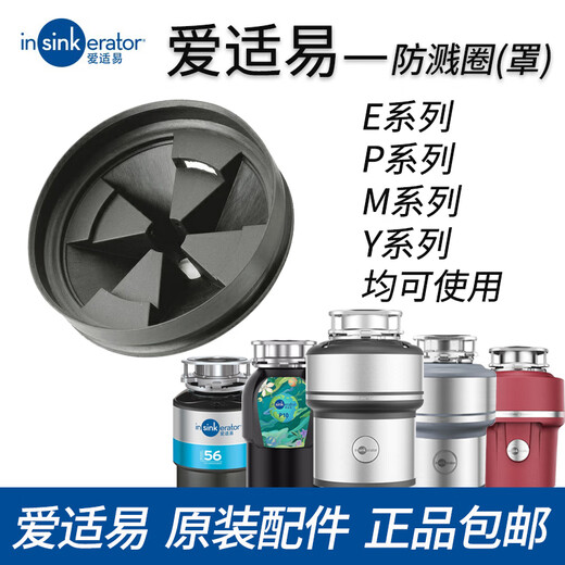 InSinkErator food kitchen waste disposer splash ring cover filter plug lid basin plug deflector accessories three-way connector