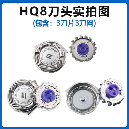Philips suitable for Philips razor HQ8 blade head PT737 PT739 PT761 762 integrated head accessories universal HQ64 double-layer blade three
