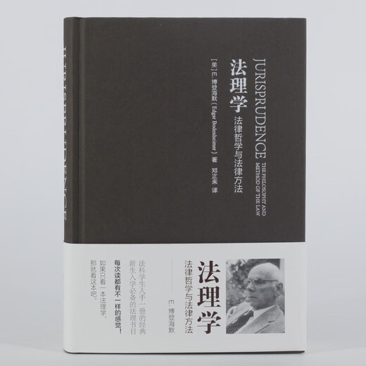 Jurisprudence Legal Philosophy and Legal Method Introduction to Law Bodenheimer Logical Law Law and Science