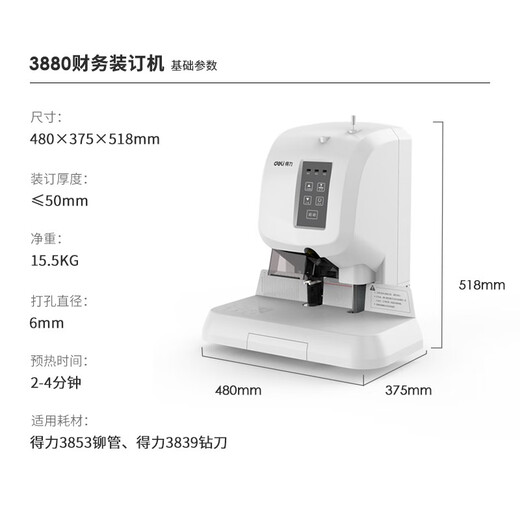 得力（deli）全自动财务凭证装订机 热熔铆管装订机电动打孔机标书卷宗会计档案凭证装订机配套耗材钻刀钻头 【高配款】50mm+激光定位+语音+送礼包3880