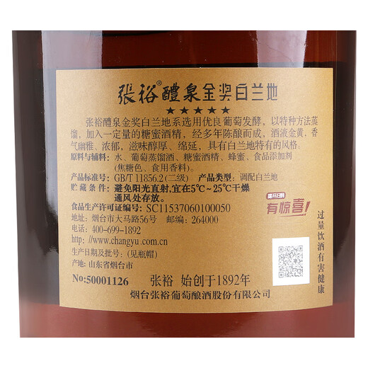 张裕五星金奖白兰地  40度国产白兰地 3L 1瓶