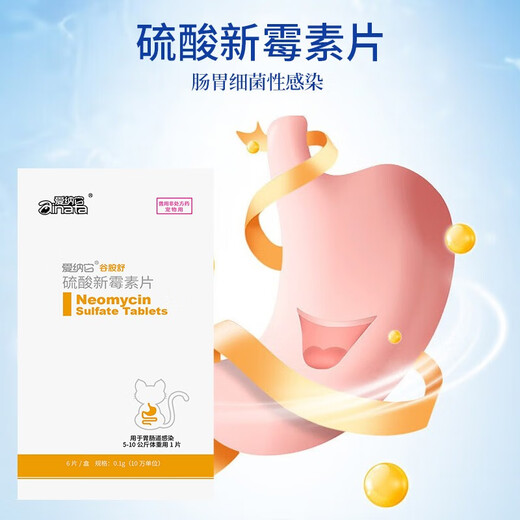 Ainata Neomycin Sulfate Tablets Kedioride Cat vomiting and diarrhea soft stool anti-inflammatory drug Kediretin + Neomycin Sulfate Tablets Universal for dogs and cats
