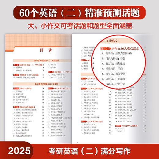 2025 Postgraduate Entrance Examination English 2 Full Score Writing New Oriental Wang Jiangtao Outline interpretation + writing strategy + 60 topic predictions + 90 wonderful essays + analysis of real test essays Attached are scanned audio and teaching videos (Apple English Postgraduate Entrance Examination Red Book)