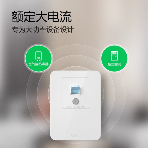 公牛（BULL）漏电保护开关GTP系列 86型暗装墙壁开关插座面板 大功率漏保开关  32A大功率漏保开关