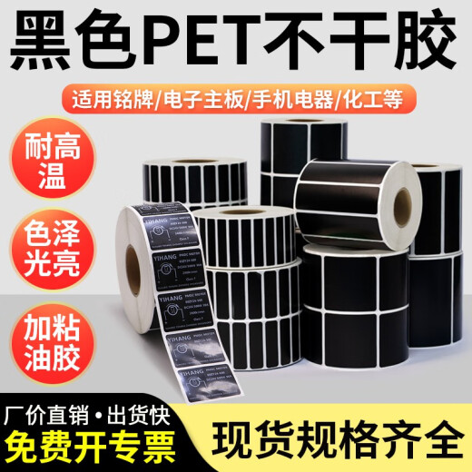 多标 黑色亮光PET不干胶条码标签纸亮面打印纸防水防油耐高温撕不烂设备序列号铭牌贴纸支持定制印刷 30*10-4000张-货号9738