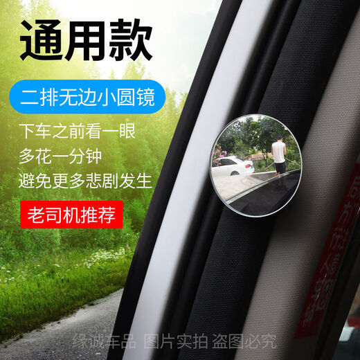 汽车后排后视镜小圆镜盲点镜高清车内观察镜广角辅助二排倒车镜子 通用高清小圆镜1对