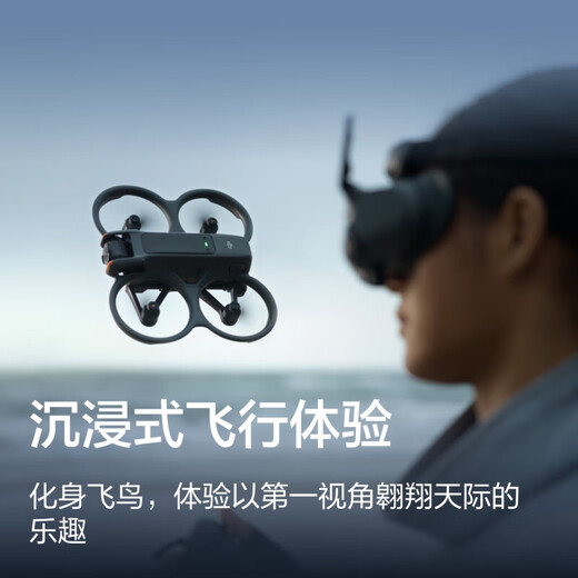 DJI (DJI) Avata 2 First-view aerial photography drone, flying glasses somatosensory control immersive flight experience, high-definition professional aerial camera, crossing drone [15% national supplement] AVATA2 three-electric exploration version [super value recommendation] Two-year version can be replaced (599 yuan)