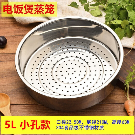 Steel Niu 304 food grade stainless steel rice cooker steamer suitable for Midea rice cooker steam rack 1.6L steaming grid 2L steaming layer 3L steaming grid 4L steaming drawer 5L steaming rice grate universal accessories 3L regular-small hole