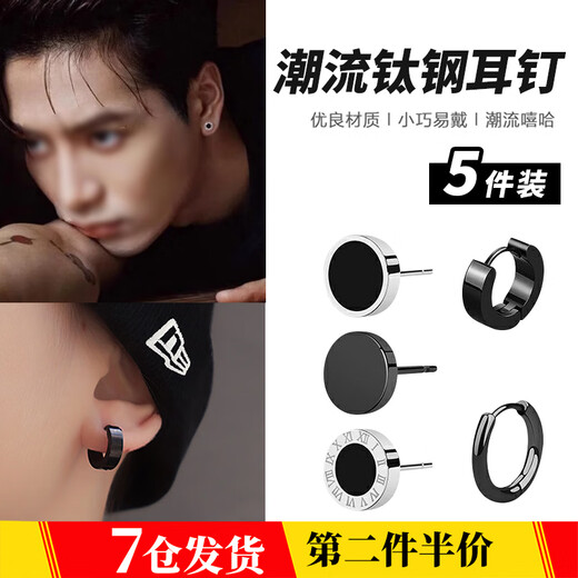 Mengkeduo Titanium Steel Earrings Men's Combination Set Decorative Earrings Single Personalized Female Hip-Hop Advanced Cool and Handsome Creative Earrings Earrings Main Picture 5-piece Set