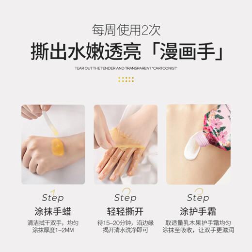 Cao Toteng (caotuteng) Cao Toteng Nanjing Tongrentang Honey Milk Peel-off Hand Mask Exfoliating Moisturizing Tender Hand Mask Hand Wax 1 box [Tear out delicate hands]