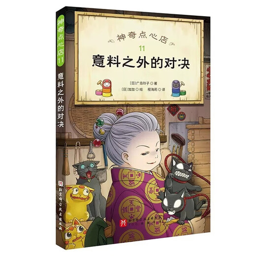 【全系列自选】神奇点心店12345辑 全套21册可选 1-4 5-8 9-12 13-16 简体中文版儿童文学绘本 儿童版 ”解忧杂货店“ 小学生课外阅读书籍 第三辑 全套4册（9-12）