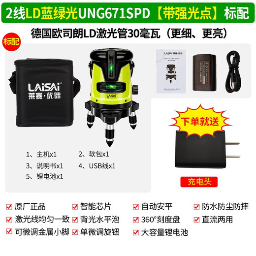 悦常盛莱赛水平仪高精度强光线细绿光新款2/3/5/12线激光绿光高亮 两线 LSG671SLD两线双电配置+1.6米脚