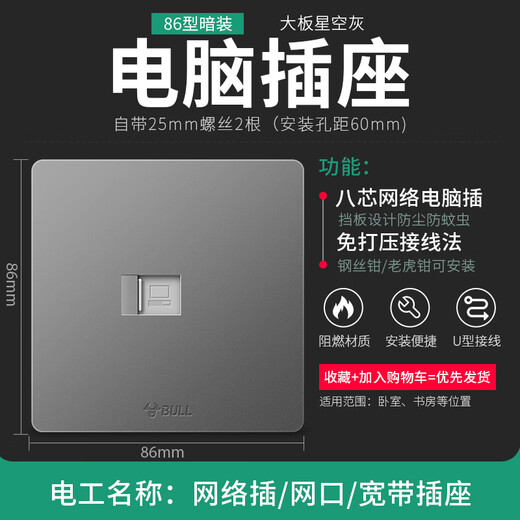 Bull Bull switch socket home panel Bull frameless large panel 10A five-hole 16A air conditioner 86 type concealed gray Category 6 computer