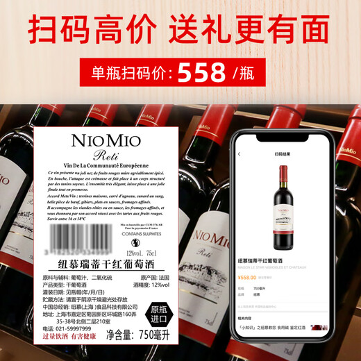 纽慕（NIOMIO）【单瓶尝鲜】法国原瓶进口红酒瑞蒂干红葡萄酒 750ml一瓶装