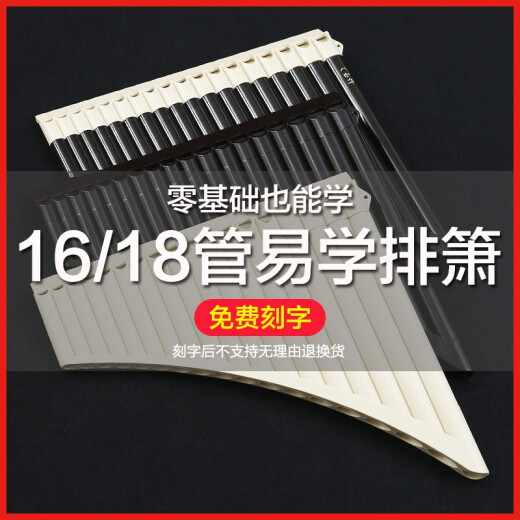 YTK玉竹排箫16管18管C调易学排箫初学小学生儿童专业演奏民族乐器 【升级款】18管米咖弧形+刻字+礼