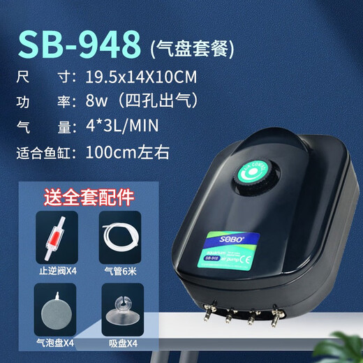 Tidal fish tank oxygen pump oxygen pump bass fish farming oxygen pump oxygen generator household small oxygen pump aquarium filter SB-948 four holes 8w + gas plate package