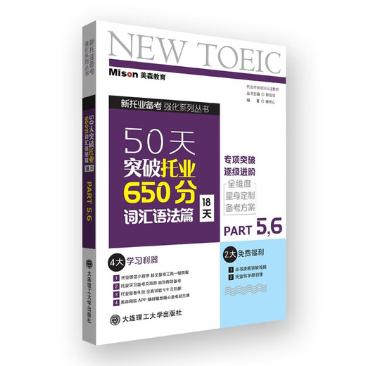 10% off on the entire site. Break through the TOEIC Vocabulary and Grammar Chapter of 650 points in 50 days (18 days). Brand new genuine/direct delivery from Beijing and warehouse/can be invoiced.