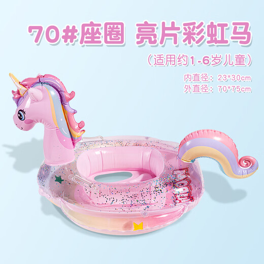 微光里梦幻独角兽女童儿童游泳圈INS网红宝宝游泳座圈加厚腋下圈 粉色彩虹马亮片游泳圈【带底座】