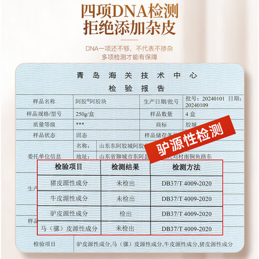 胶城阿胶块片250g东阿驴皮熬阿胶糕增强免疫力补血气女送父母长辈礼物