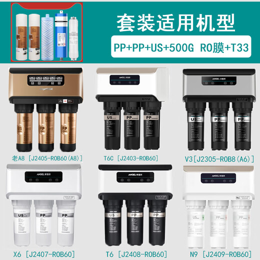 安吉尔原装新A4/A6/A8净水器滤芯J2605-ROB8/V6/J2577/T6全套 J2577-ROB8J2575安吉尔全套