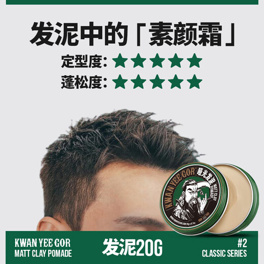 Guan Erge men's styling wax matte hair mud travel wear carry-on 20g