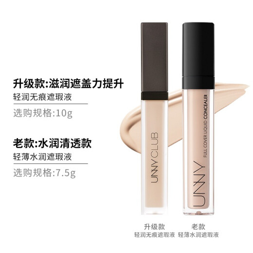 unnyclub Youyi Sunscreen Lightweight Moisturizing Concealer 7.5g SPF301.5 Natural Color (Concealer is moisturizing and long-lasting to cover acne marks, dark circles and spots without sticking to the powder)