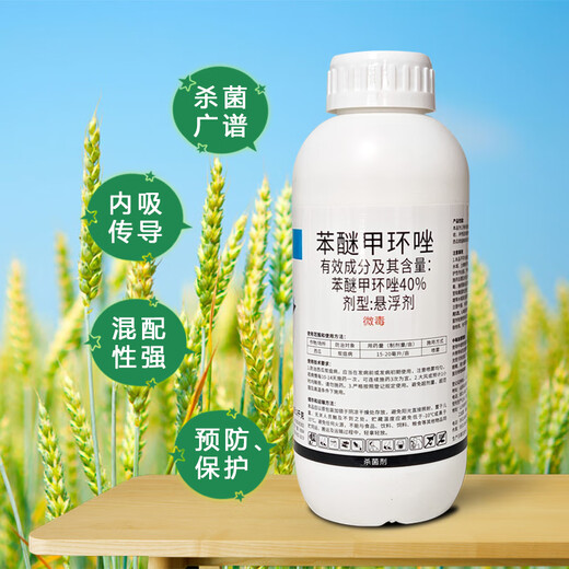 40% difenoconazole fungicide, benmimidazole, special pesticide for watermelon anthracnose, fungicide 1000g